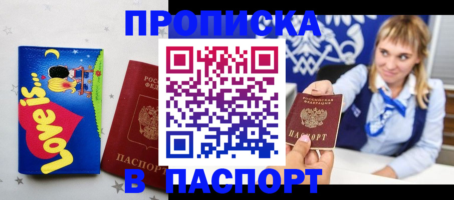 временная регистрация собственник в Белорецке