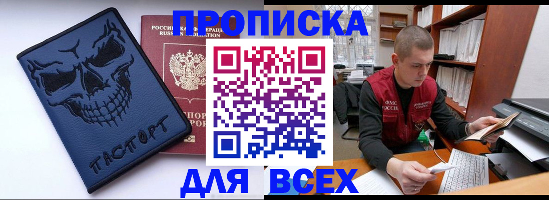 временная регистрация гарантия в Белорецке