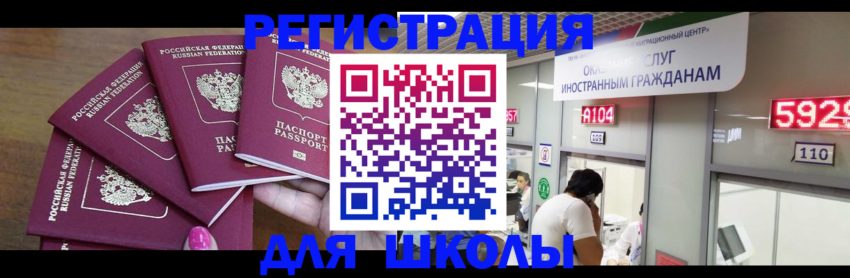 временная прописка в Белорецке
